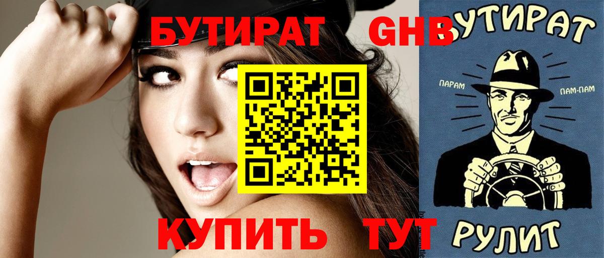 Бутират бутандиол Елец