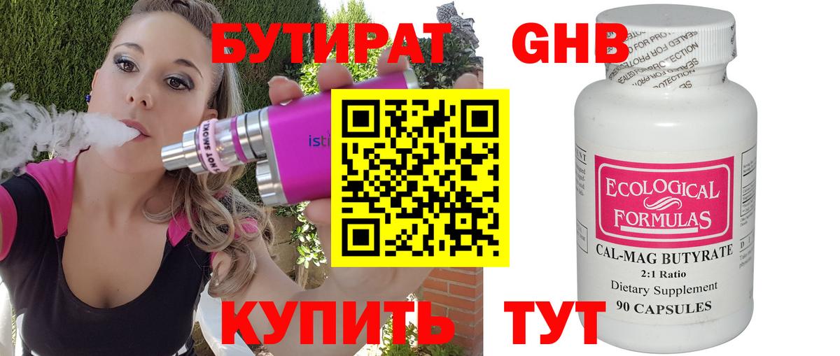 Елец  БУТИРАТ оксибутират  Вход с VPN 