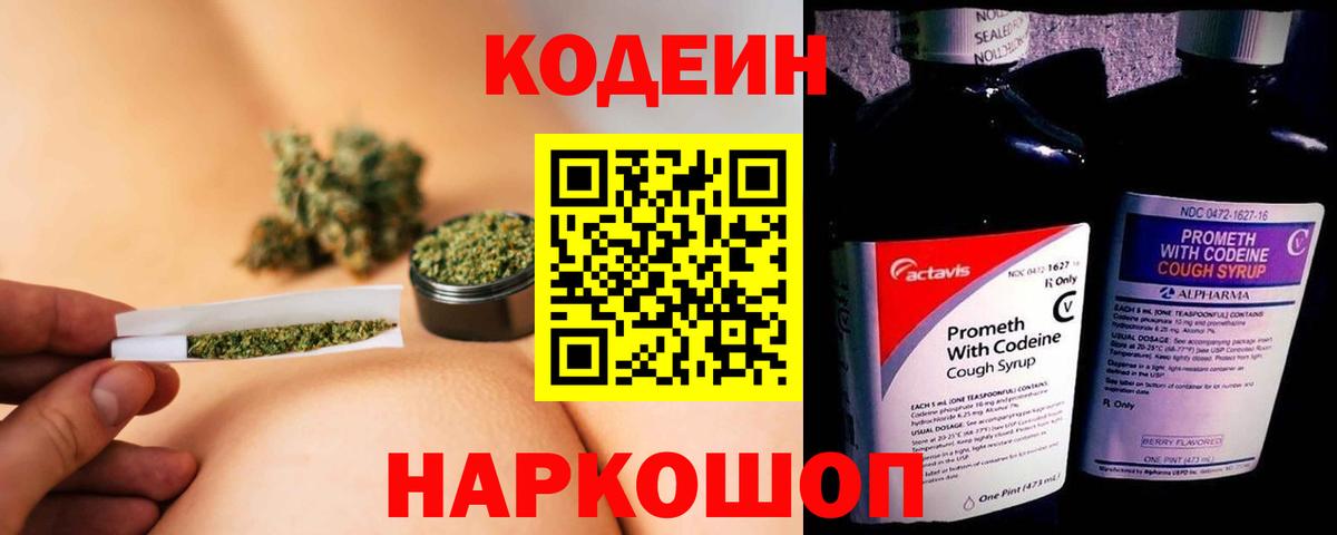 Кодеин напиток Lean (лин)  Codein напиток Lean (лин)  Вход с VPN  Елец 