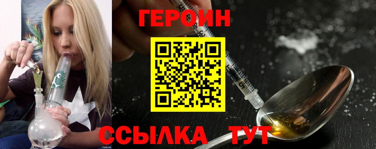 ГЕРОИН Афган  Вход с VPN  Елец 