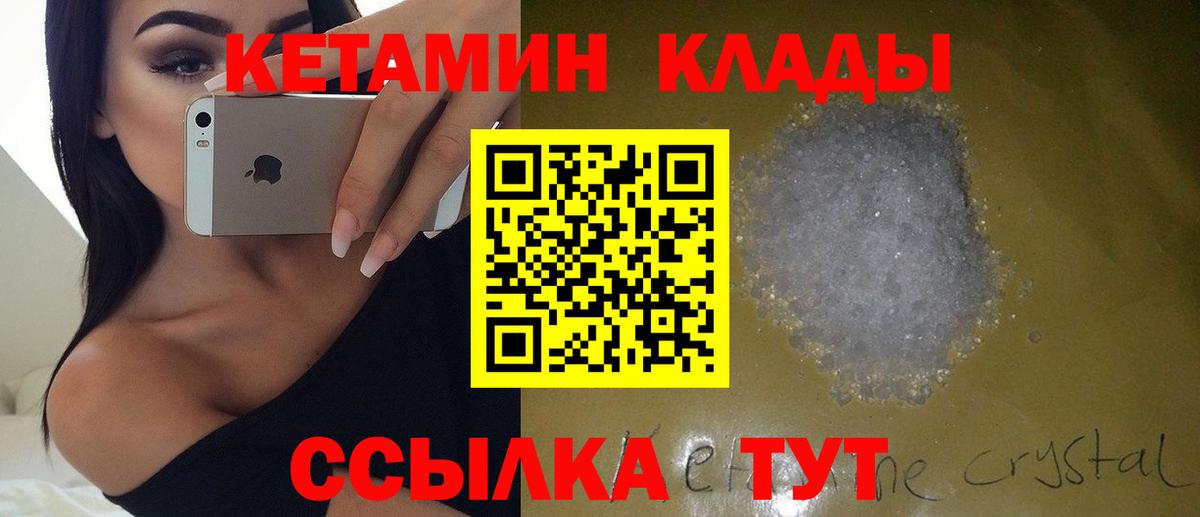 Елец  КЕТАМИН VHQ  Вход с VPN 