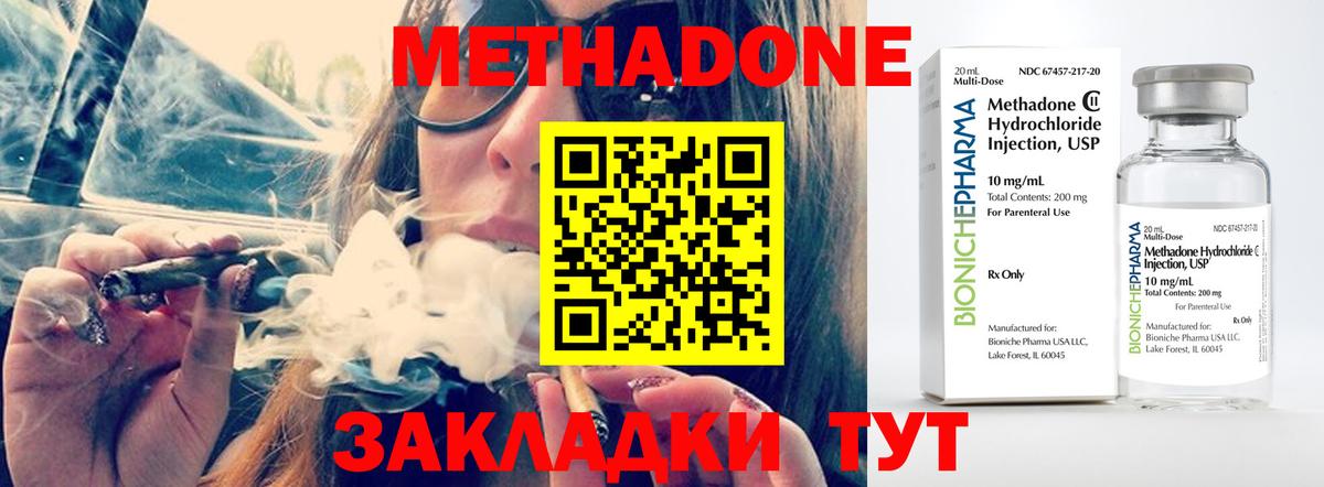 Метадон methadone  Метадон кристалл  Вход с VPN  Елец 